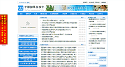 Desktop Screenshot of ctsrc.org.cn